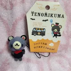 【レア】Sanrio てのりくま　ラッテくん　変身　根付け　ホラー　ストラップ レア】Sanrio てのりくま ラッテくん 変身 根付け ホラー