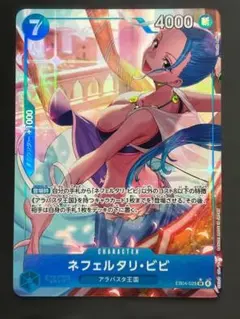 ワンピースカード ネフェルタリ・ビビ パラレル ko509