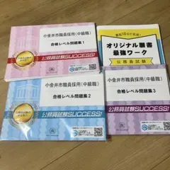 【値下げ】美品【2021年】公務員試験サクセス模試6回分+おまけ【行政・専門】 2025年最新】公務員試験サクセスの人気アイテム - メルカリ