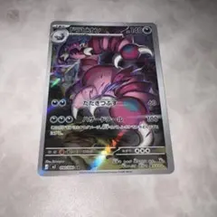 ポケモンカード/ドラピオンAR/ムニキスゼロ