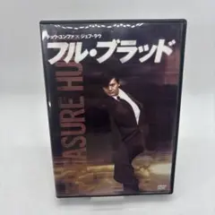 《新品ケース》☆希少☆ フル・ブラッド DVD チョウ・ユンファ ジェフ・ラウ
