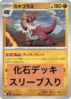 ポケカ　化石デッキ