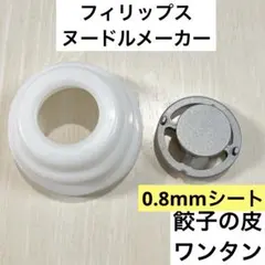 2025年最新】ヌードルメーカー 0 8mmシートの人気アイテム - メルカリ