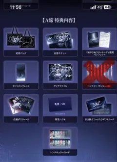 A席 特典 鳴潮 コンサート セット - メルカリ