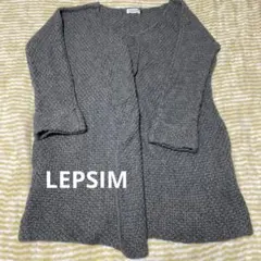 LEPSIM グレー　ロングカーディガン