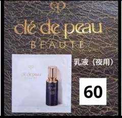 クレ・ド・ポーボーテ エマルションアンタンシヴn 乳液 夜用 日中用