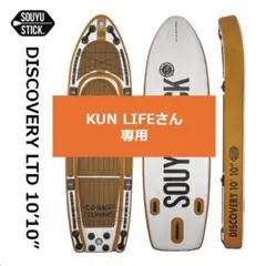 【KUN LIFEさん専用】DISCOVERY LTD 10'10"のサムネイル