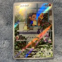 ヒトカゲ 051/049 AR SVG スペシャルデッキセットex フシギバナ