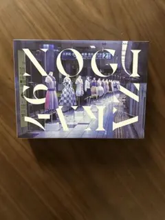 乃木坂駅　Time fries ベストアルバム　完全生産限定盤