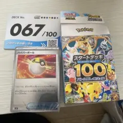 ポケモンカードゲーム スタートデッキ100 ミラー 未開封 - メルカリ