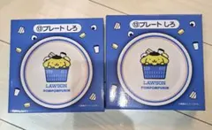 ローソン　サンリオ　ポムポムプリン　⑬プレート　2個セット
