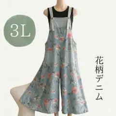 花柄 デニム サロペット 3L ゆったり オーバーオール 大きいサイズ 春夏