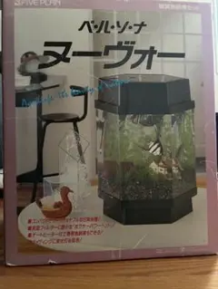 ぺ・ル・ソ・ナ　ヌーヴォー