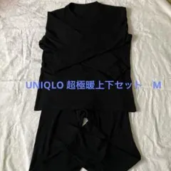 ユニクロ　UNIQLO 超極暖　M 上下