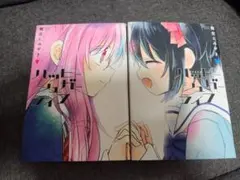 ハッピーシュガーライフ 9巻 10巻セット