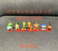 ポケモン チョコエッグ 旅立ちの3匹 フシギダネ チコリータ キモリ アチャモ他