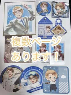 ヘタリア アメリカ まとめ売り