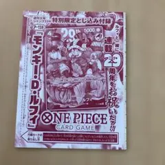週刊少年ジャンプ 特別付録 モンキー・D・ルフィ P-159 1枚 新品未開封