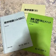 駿台 数学 テキスト