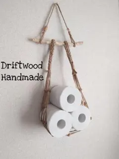 NO1493 　流木インテリア　ペーパーホルダー ハンモック