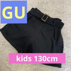 GU キッズ　130センチ　ショートパンツ　ベルト付き