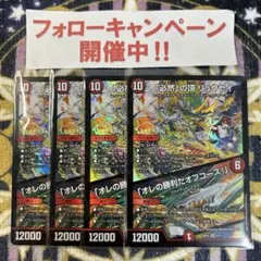 必然の頂 リュウセイ / オレの勝利だオフコース！ 4枚