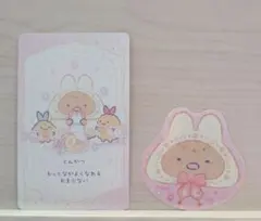 すみっコぐらし シークレットカード&ステッカーコレクション