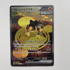 2025年最新】テツノイワオex SARの人気アイテム - メルカリ