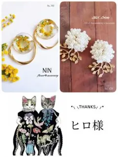 ヒロ様 リクエスト 2点 まとめ商品