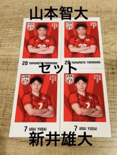 2026年最新】山本智大選手、の人気アイテム - メルカリ