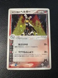 2026年最新】マグマ団のヘルガーの人気アイテム - メルカリ