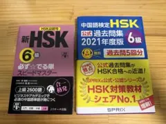 2026年最新】hsk 6級の人気アイテム - メルカリ