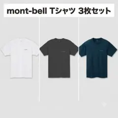 人気4色セット モンベル ウイックロンTシャツ メンズ※サイズL-R - メルカリ