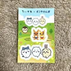 ちいかわ × すこやかんぽ ステッカー コラボ品