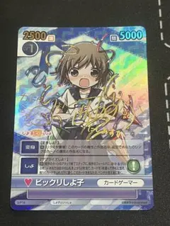 “カードゲーマー”小鳩 SP サイン入り ヴィクトリースパーク カードゲーマー”小鳩 SP サイン入り ヴィクトリースパーク