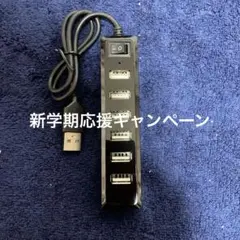 新学期応援キャンペーン・USBソケット6口