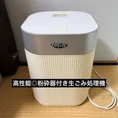 高性能】zepan e-bin 生ごみ処理機 (パリパリキューブ ルーフェン 