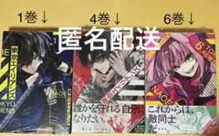 東京エイリアンズ 漫画 4巻