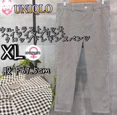 UNIQLO ウルトラストレッチハイライズプリントクロップドレギンスパンツ　XL