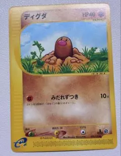 ディグダ ポケモンカード e 未使用 美品 旧裏面ではない 見本