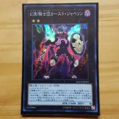 幻影騎士団カースド・ジャベリン