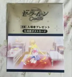 劇場版美少女戦士セーラームーンCosmos ポストカード