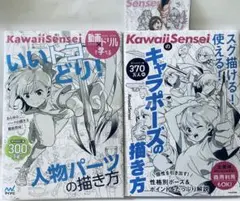 いいトコどり!人物パーツの描き方●スグ描ける!使える!キャラポーズの描き方