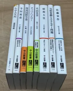 中公新書