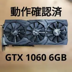 動作確認済 ASUS STRIX Geforce GTX 1060 6GB