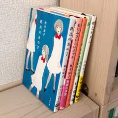 終点のあの子 他 5冊セット