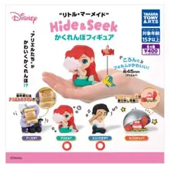リトル・マーメイド Hide & Seek かくれんぼフィギュア 2点セット
