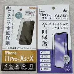 iPhone 11 Pro/Xs/X 全画面保護フィルム ガラス