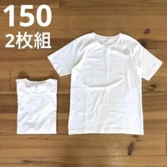 【男女兼用】半袖 Ｔシャツ 無地 白 150 2枚組のサムネイル