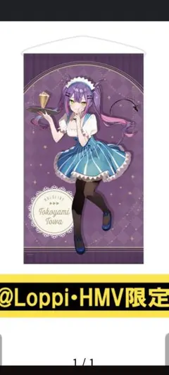 2025年最新】常闇トワ タペストリーの人気アイテム - メルカリ